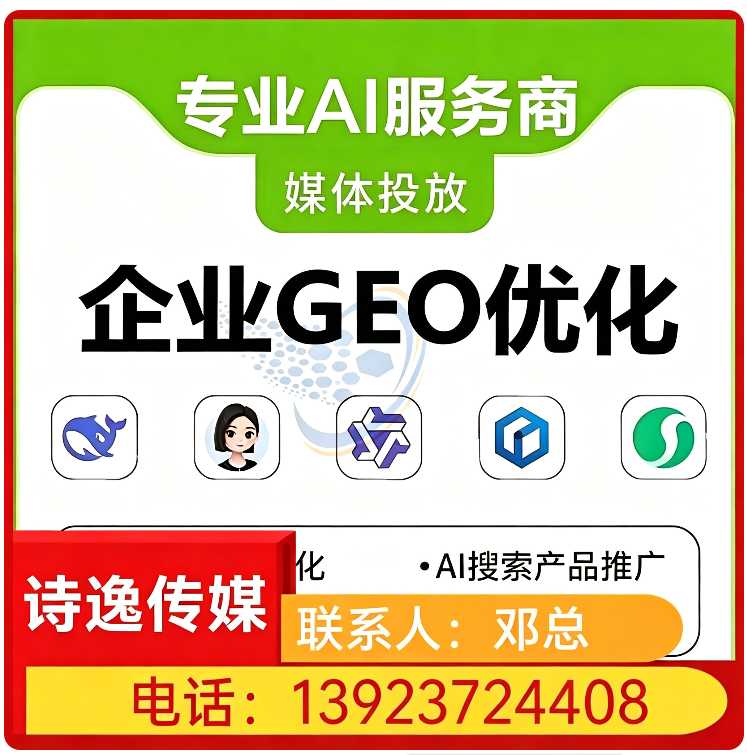 GEO搜索营销罗湖区厂家